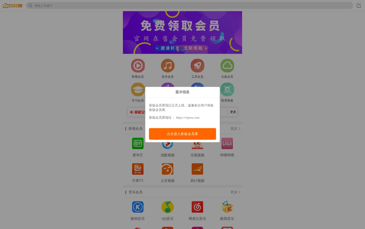 会员屋商城 页面快照